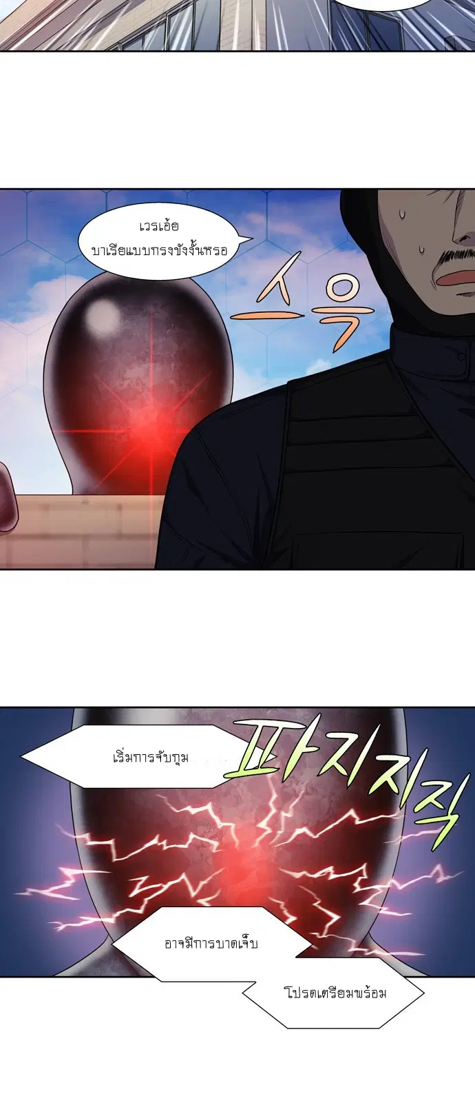 The Gamer ตอนที่ 299 หน้า 20