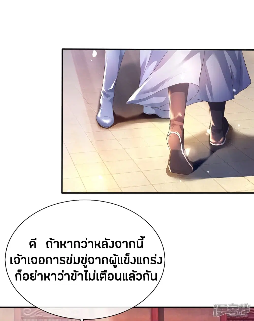 Sky Sword God ตอนที่ 206 หน้า 11