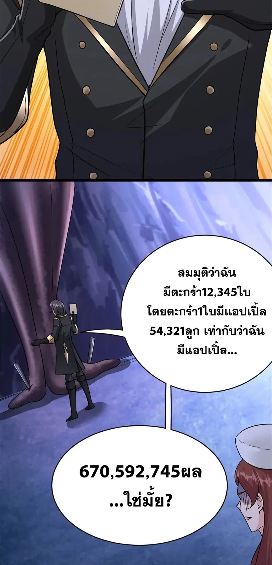 Release That Witch ตอนที่ 448 หน้า 23