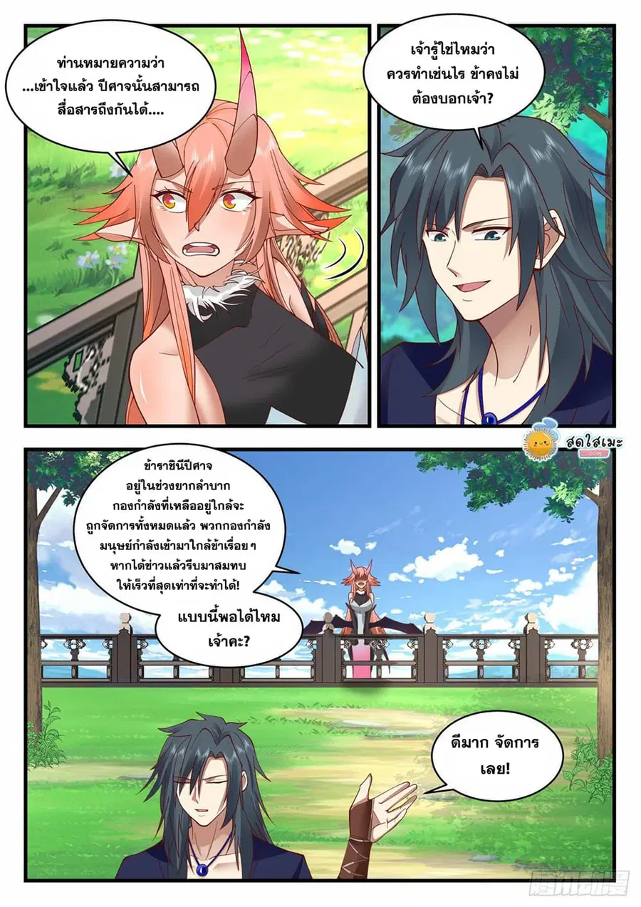 Martial Peak ตอนที่ 2030 หน้า 10