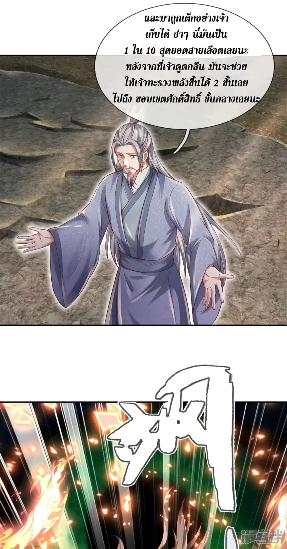 Sky Sword God ตอนที่ 398 หน้า 15