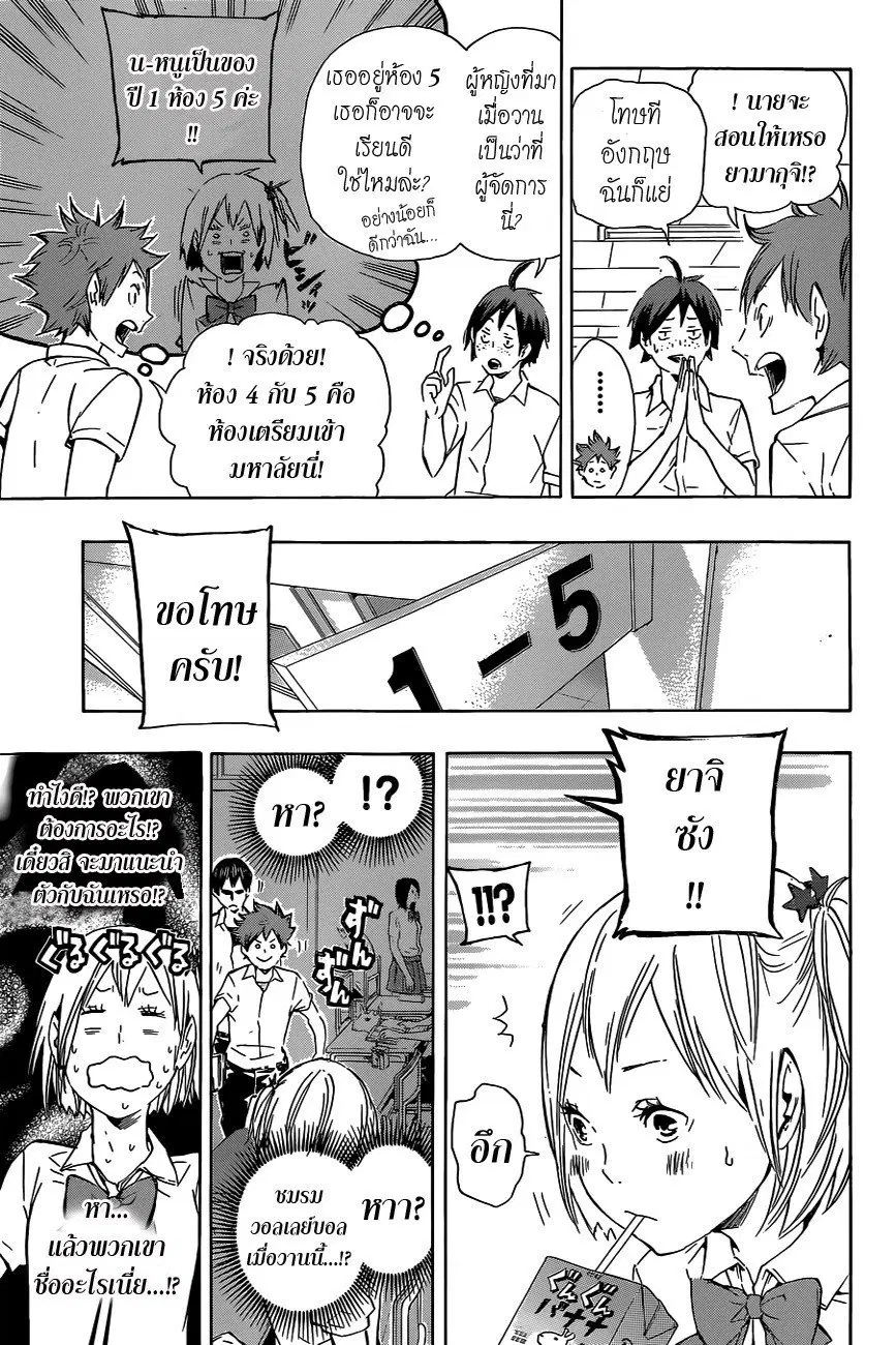 Haikyuu!! ตอนที่ 74 หน้า 7