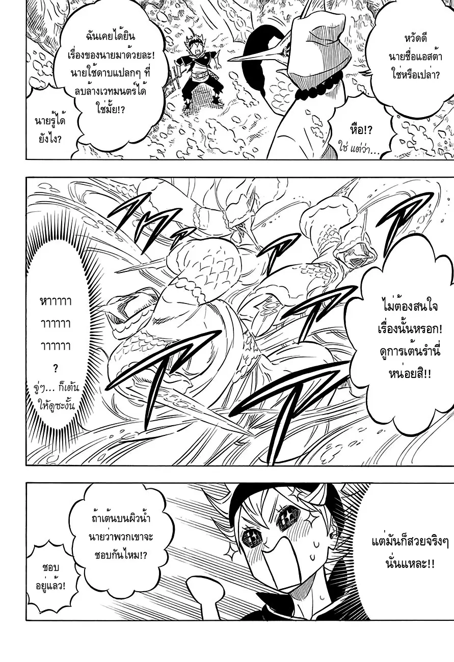 Black Clover ตอนที่ 61 หน้า 14