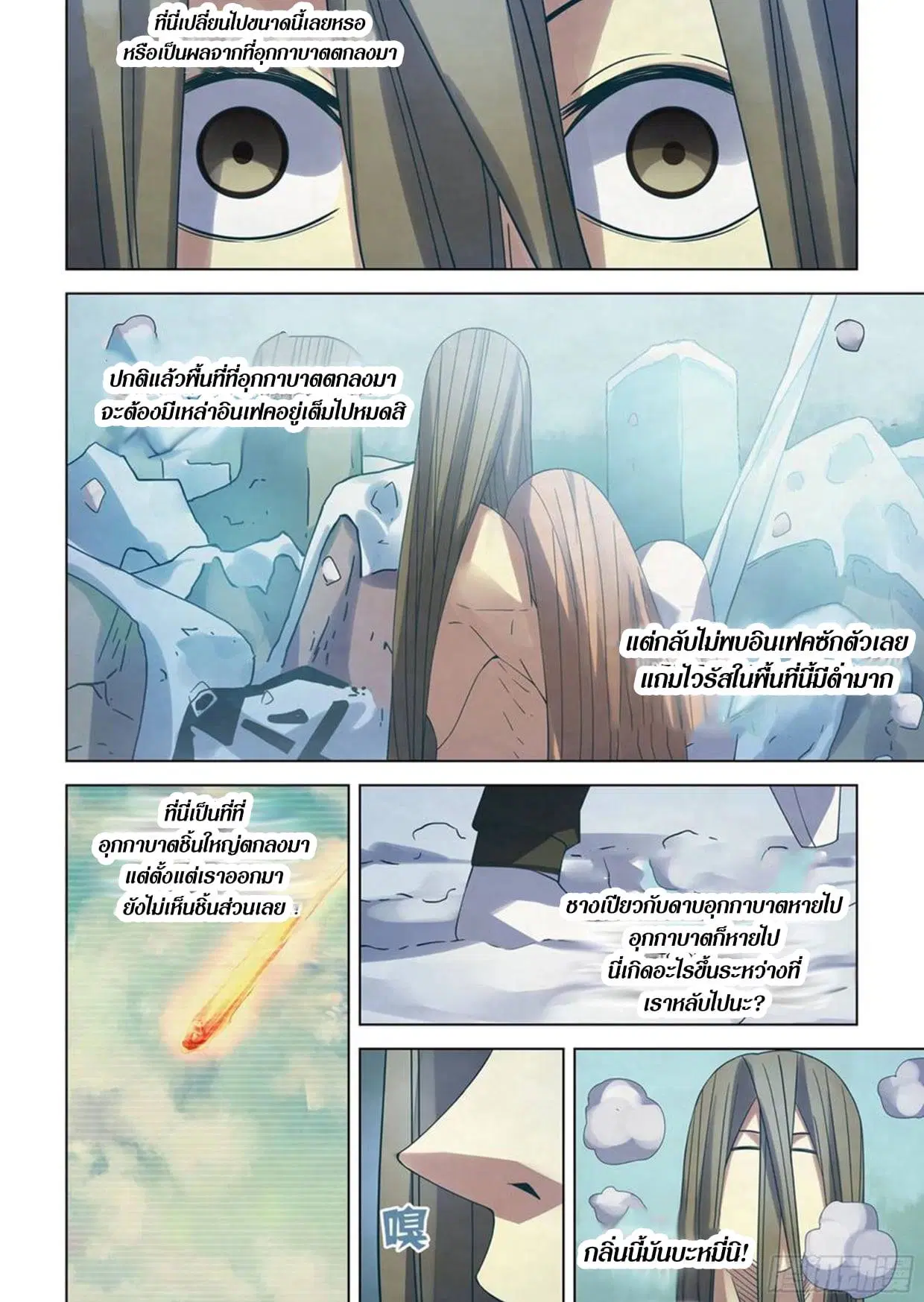 The Last Human ตอนที่ 306.31 หน้า 8