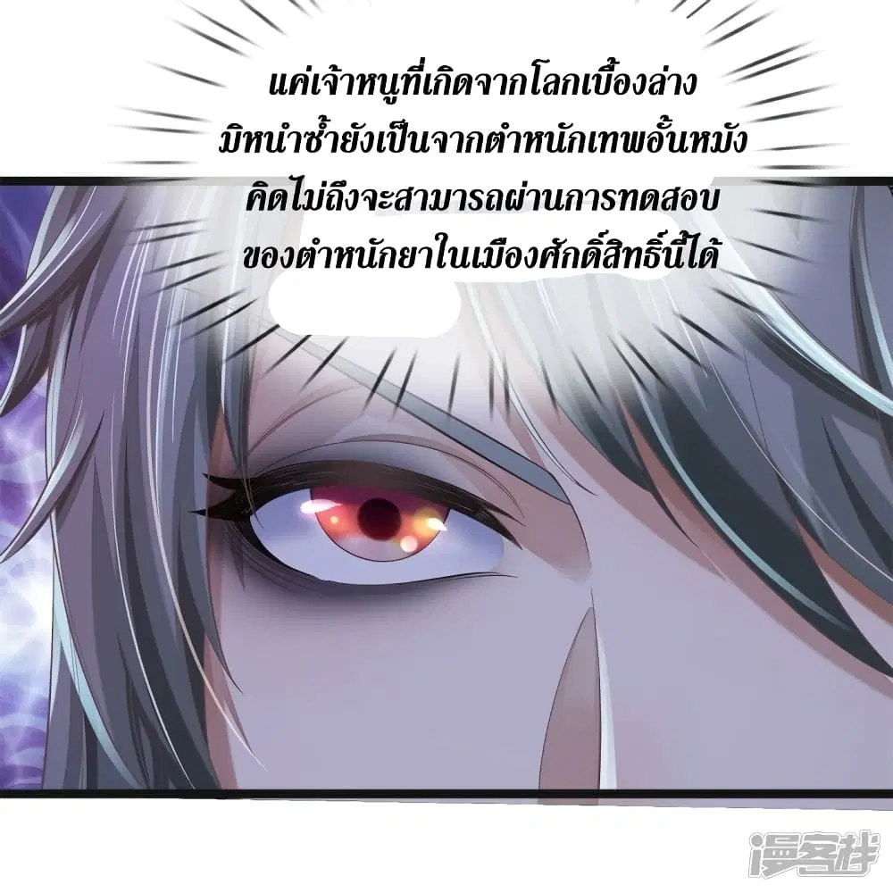 Sky Sword God ตอนที่ 542 หน้า 10