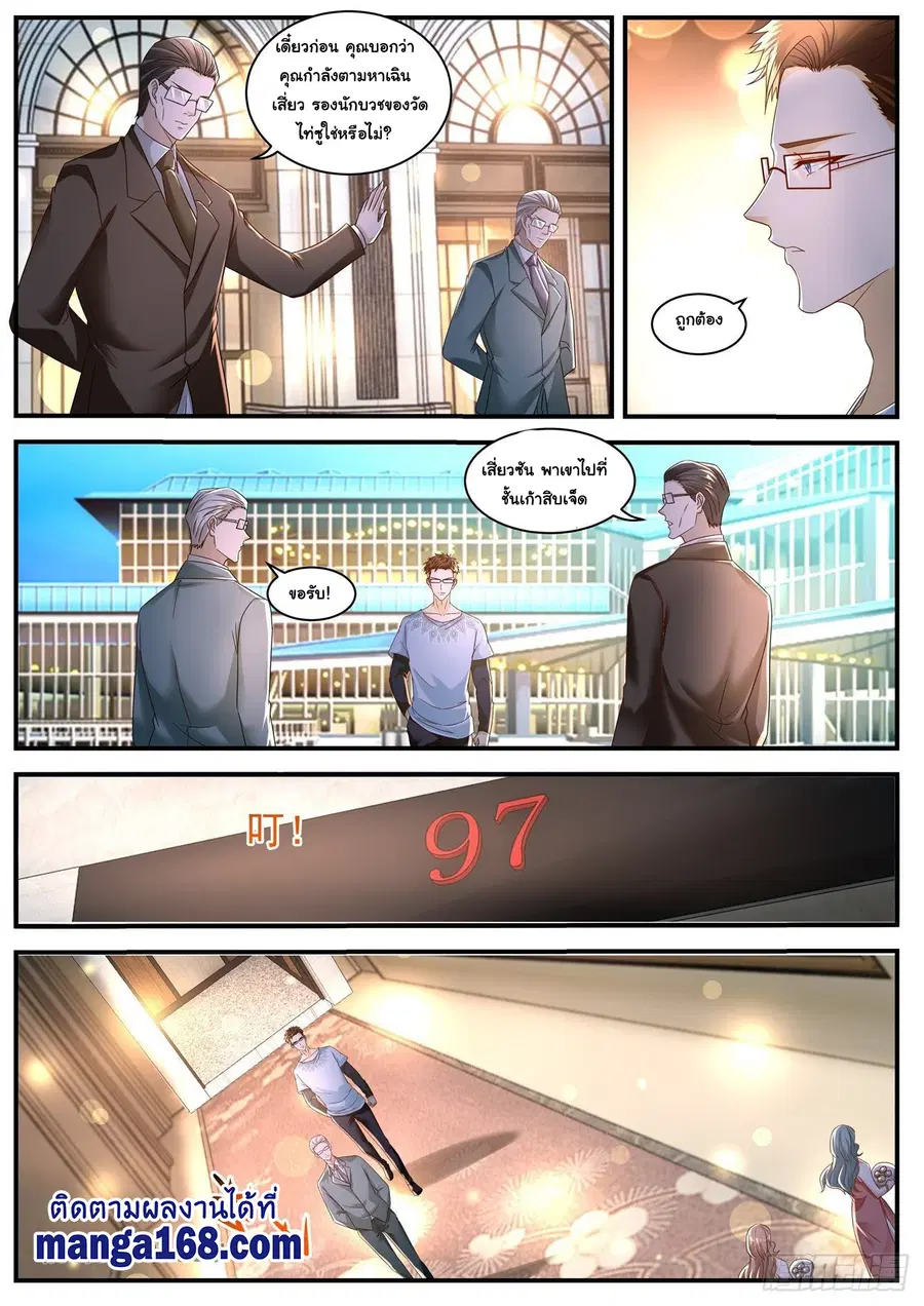 Rebirth Of The Urban Immortal Cultivator ตอนที่ 580 หน้า 11
