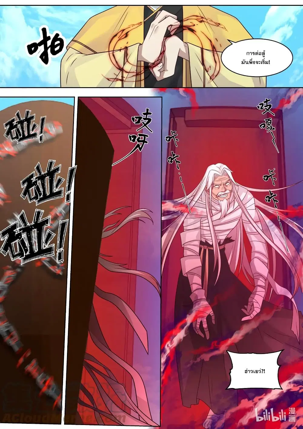 Martial God Asura ตอนที่ 622 หน้า 8