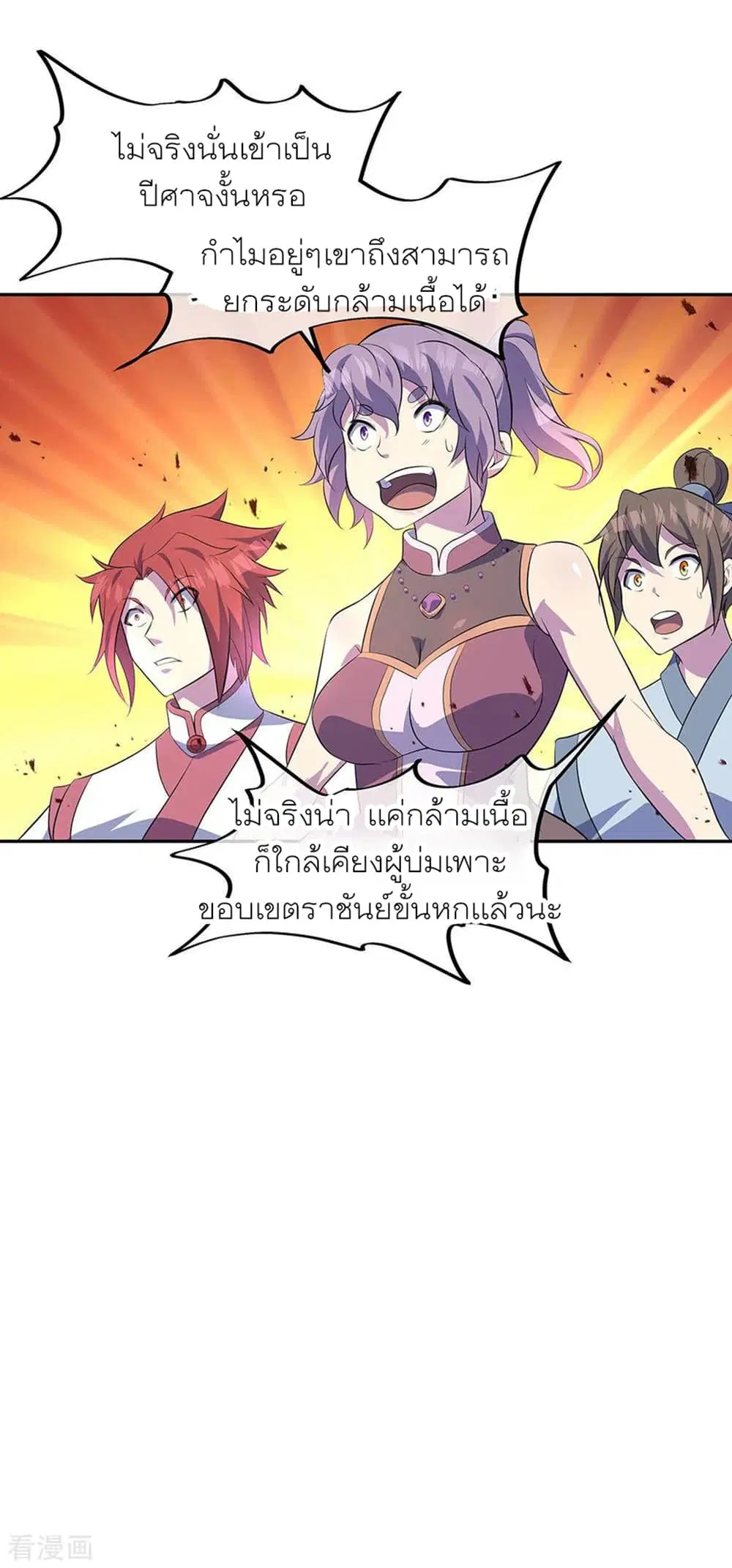 Peerless Battle Spirit ตอนที่ 272 หน้า 36