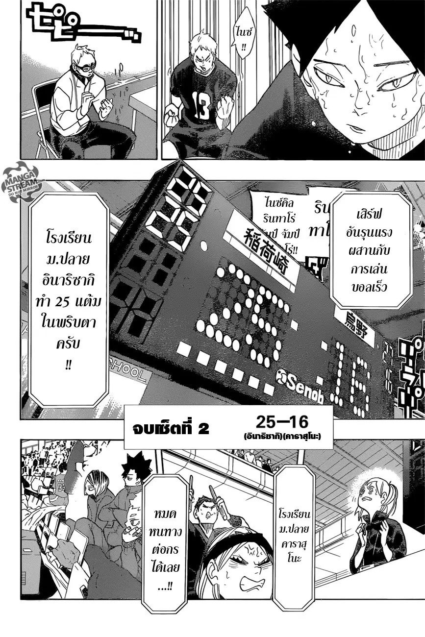 Haikyuu!! ตอนที่ 275 หน้า 9