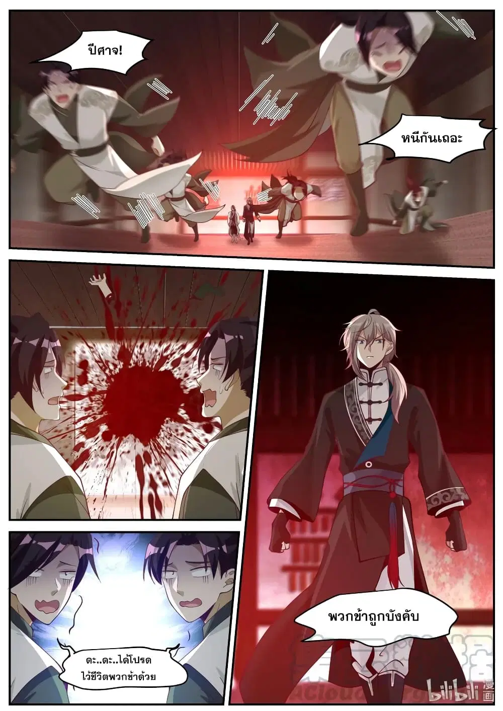 Martial God Asura ตอนที่ 204 หน้า 11