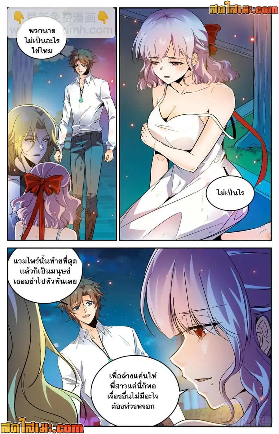 Versatile Mage ตอนที่ 311 หน้า 10