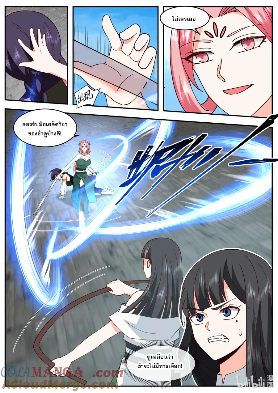 Martial God Asura ตอนที่ 786 หน้า 6