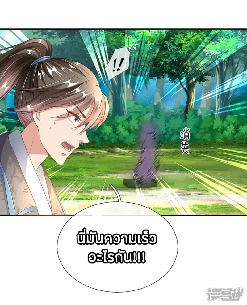 Sky Sword God ตอนที่ 83 หน้า 11