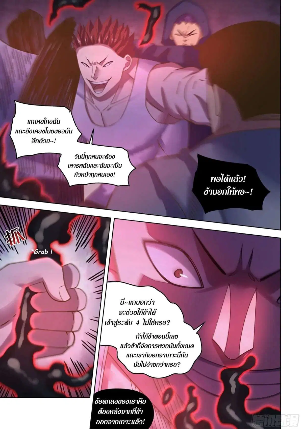 The Last Human ตอนที่ 416 หน้า 5