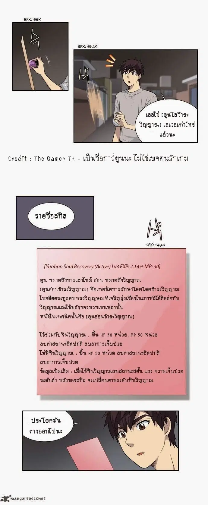 The Gamer ตอนที่ 25 หน้า 17