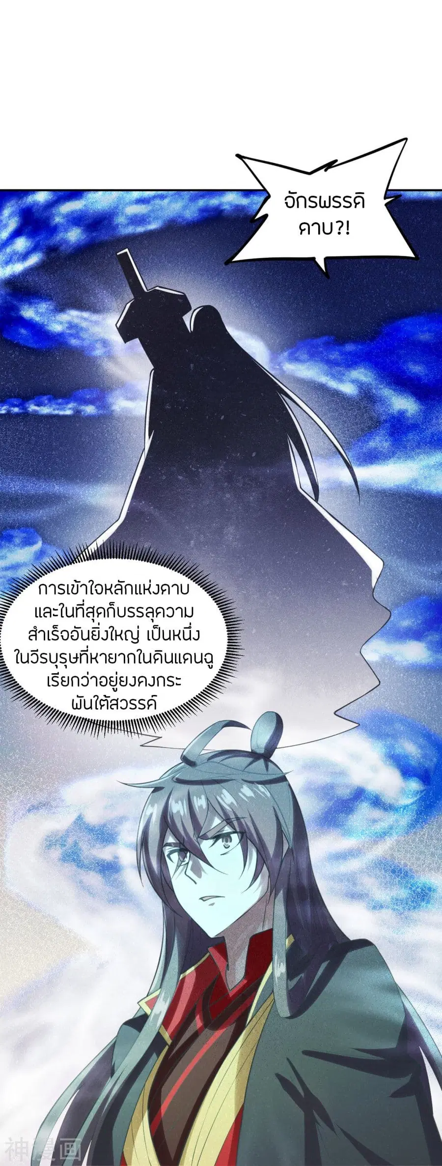 Banished Disciple’s Counterattack ราชาอมตะผู้ถูกขับไล่ ตอนที่ 236 หน้า 4