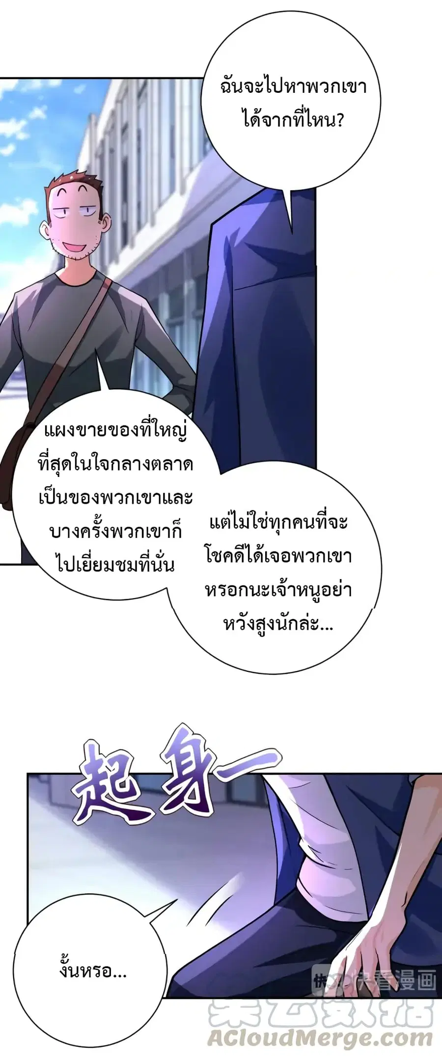 Apocalyptic Super System ตอนที่ 105 หน้า 28