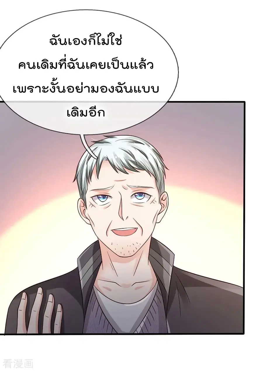 I’m the Great Immortal ตอนที่ 178 หน้า 15