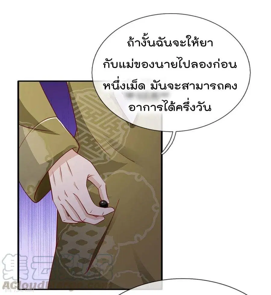 I’m the Great Immortal ตอนที่ 60 หน้า 23