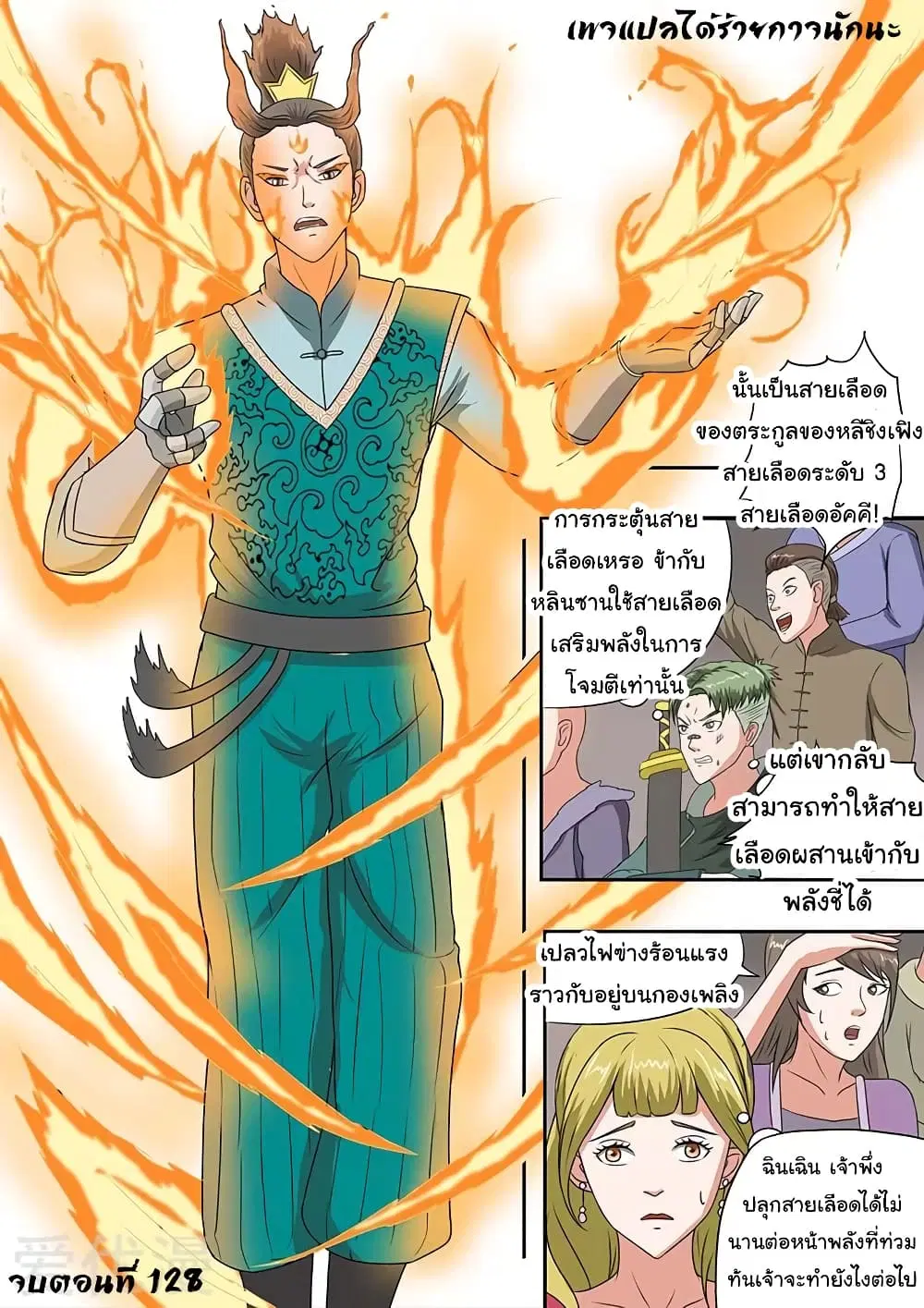 Martial Master ตอนที่ 128 หน้า 10