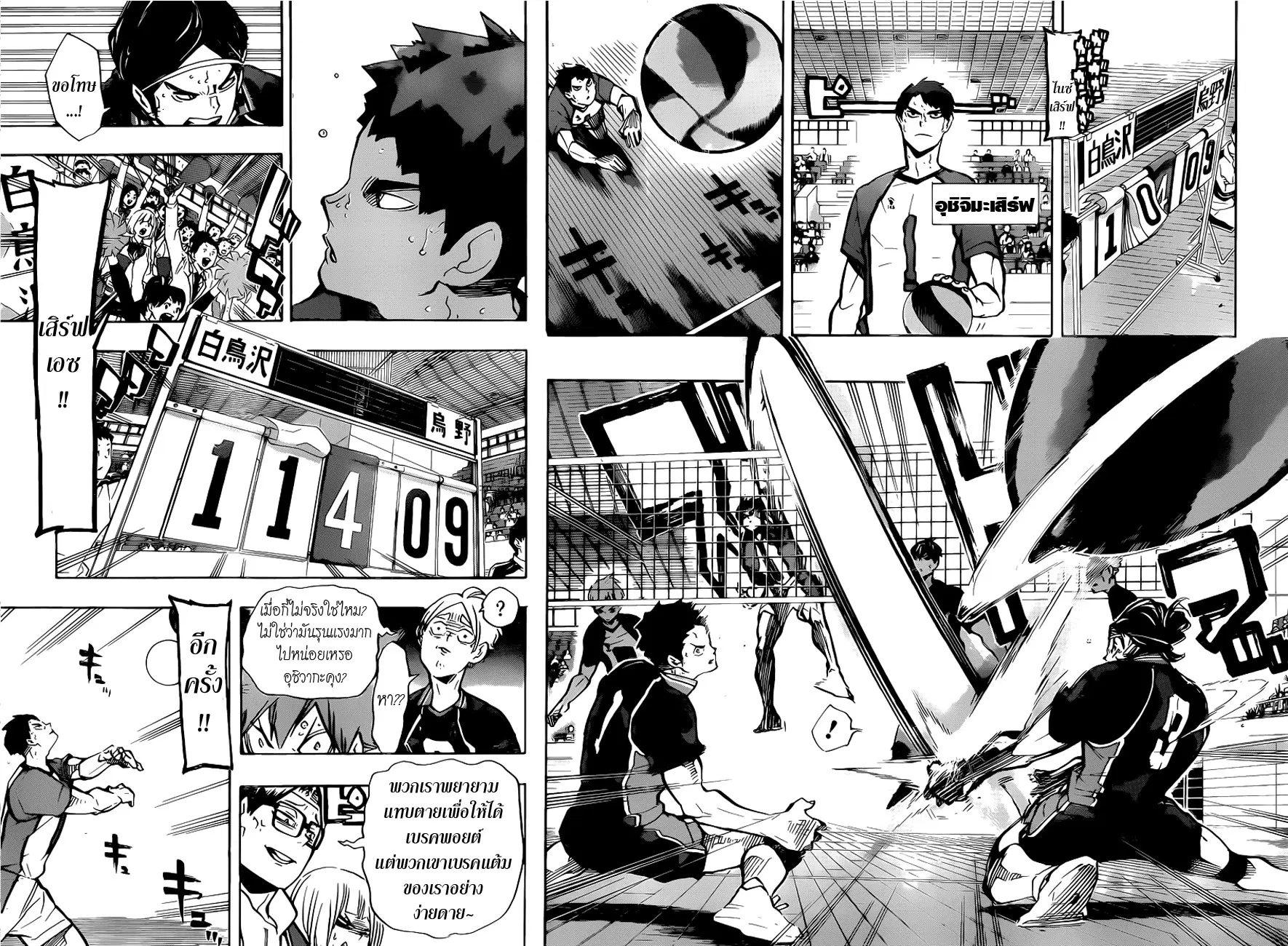 Haikyuu!! ตอนที่ 169 หน้า 7