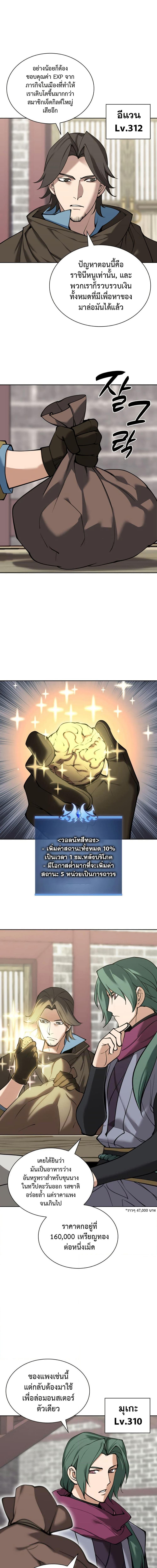 Overgeared จ้าวแห่งยุทธภัณฑ์ ตอนที่ 259 หน้า 3