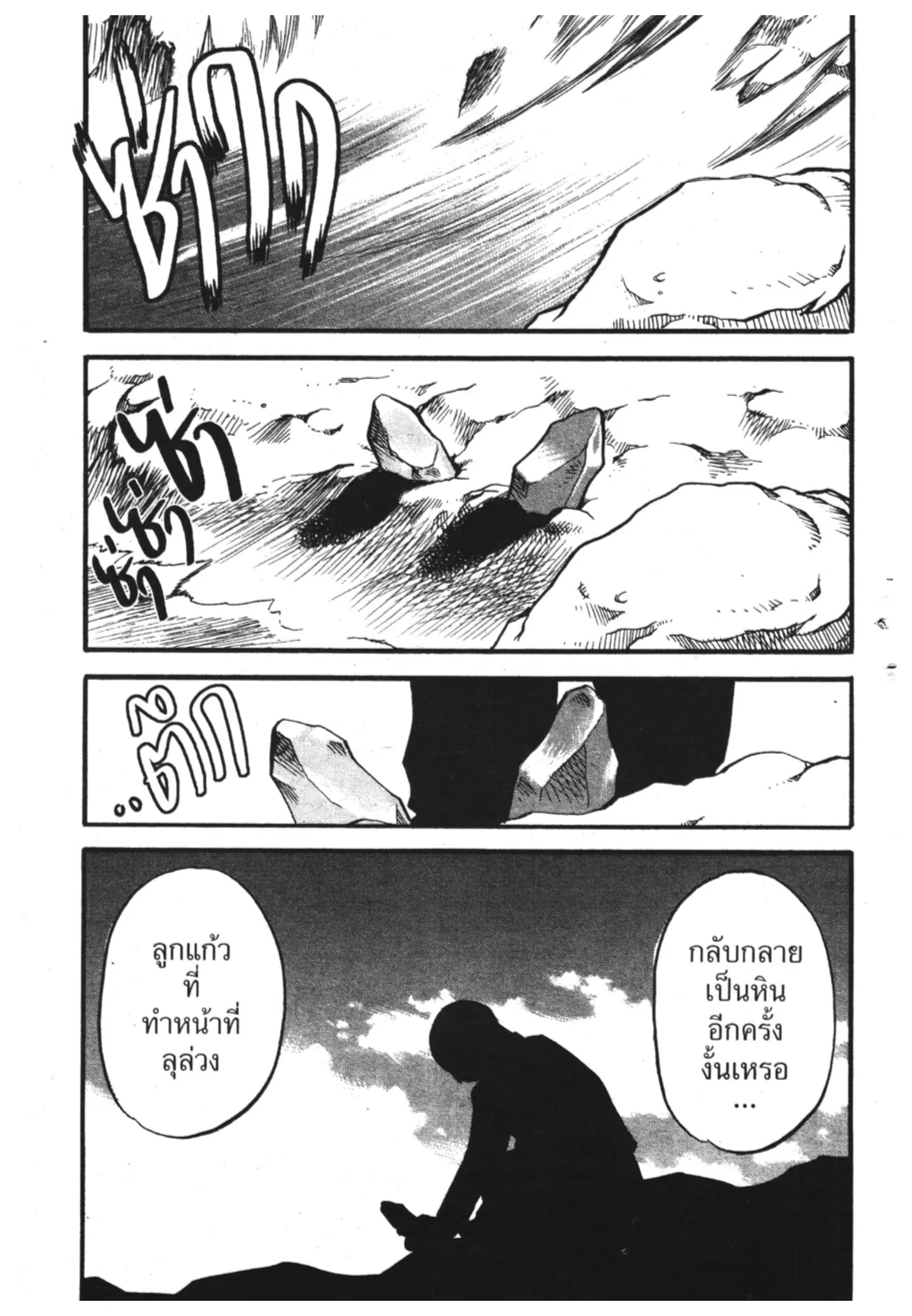 Pokémon ตอนที่ 267 หน้า 35