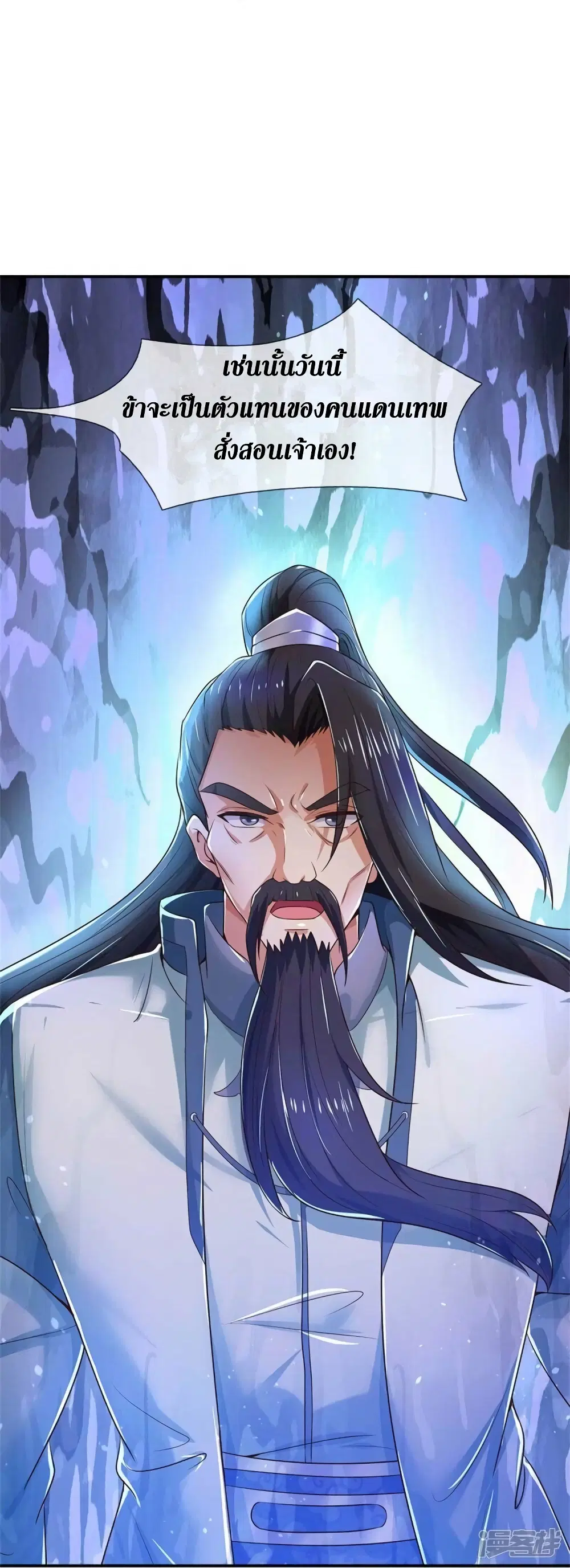 Sky Sword God ตอนที่ 523 หน้า 11