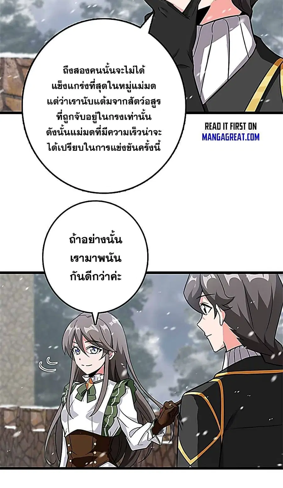 Release That Witch ตอนที่ 406 หน้า 10