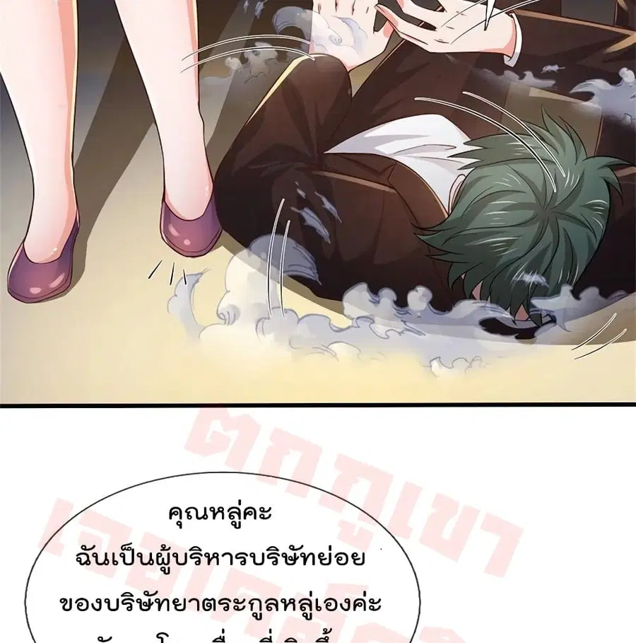 I’m the Great Immortal ตอนที่ 265 หน้า 49