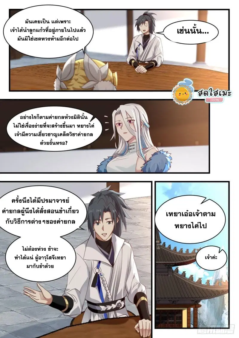Martial Peak ตอนที่ 1936 หน้า 8