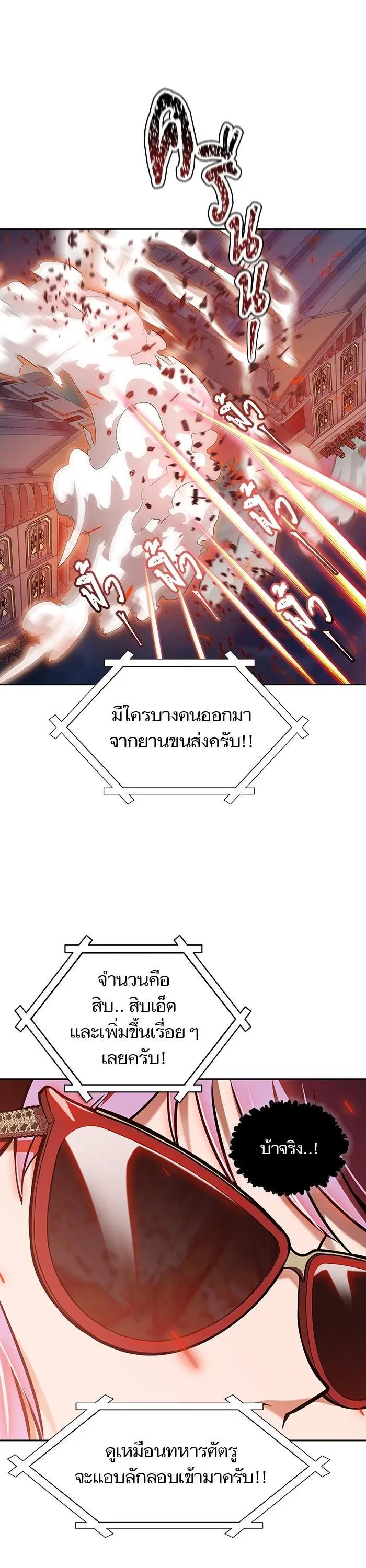 Tower of God ตอนที่ 584 หน้า 13