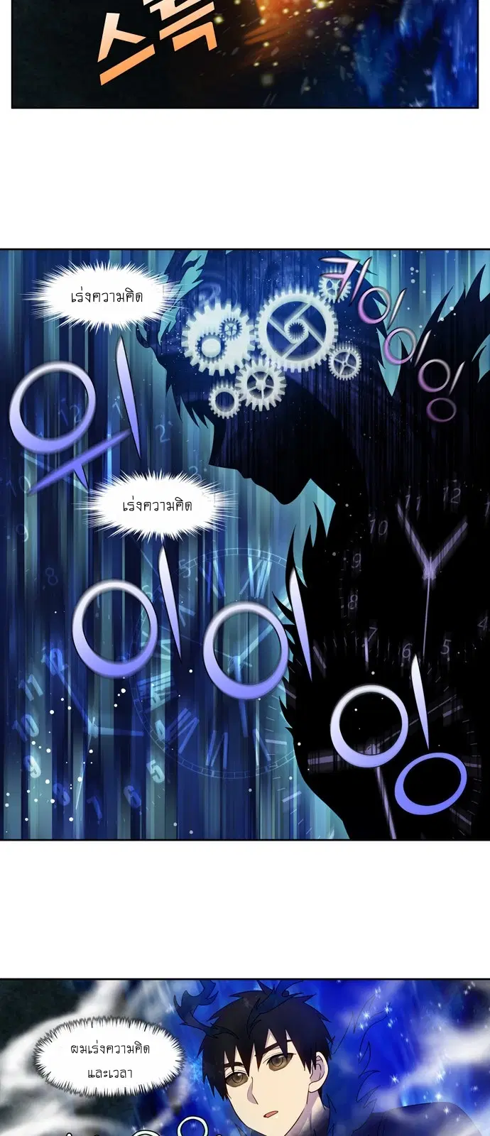 The Gamer ตอนที่ 428 หน้า 6