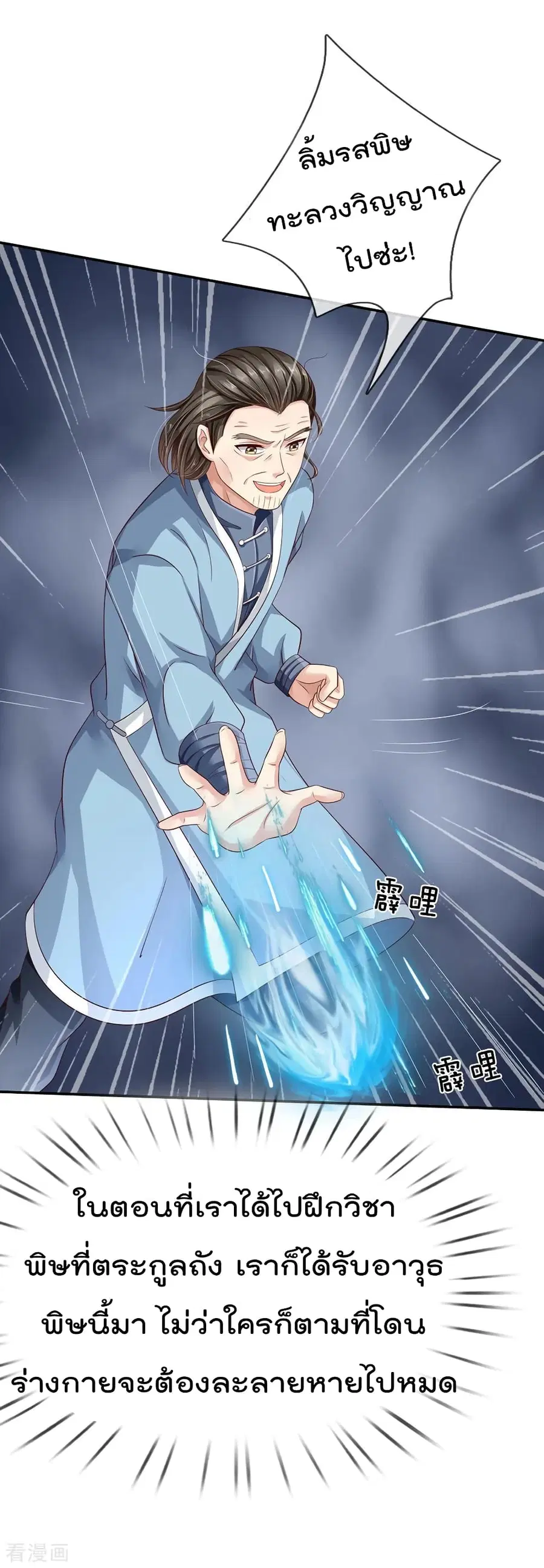 I’m the Great Immortal ตอนที่ 91 หน้า 17