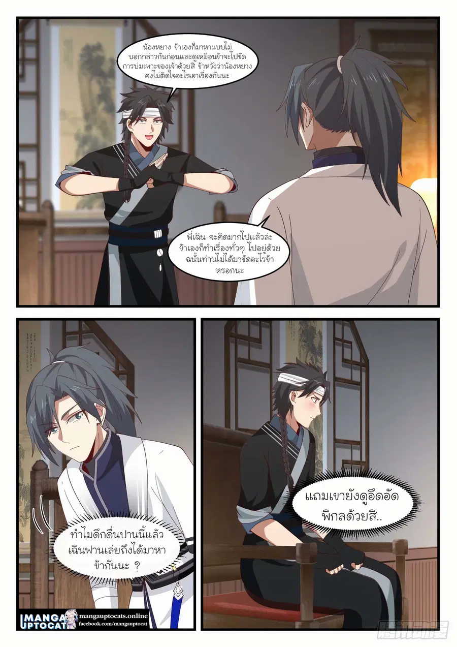 Martial Peak ตอนที่ 1214 หน้า 11