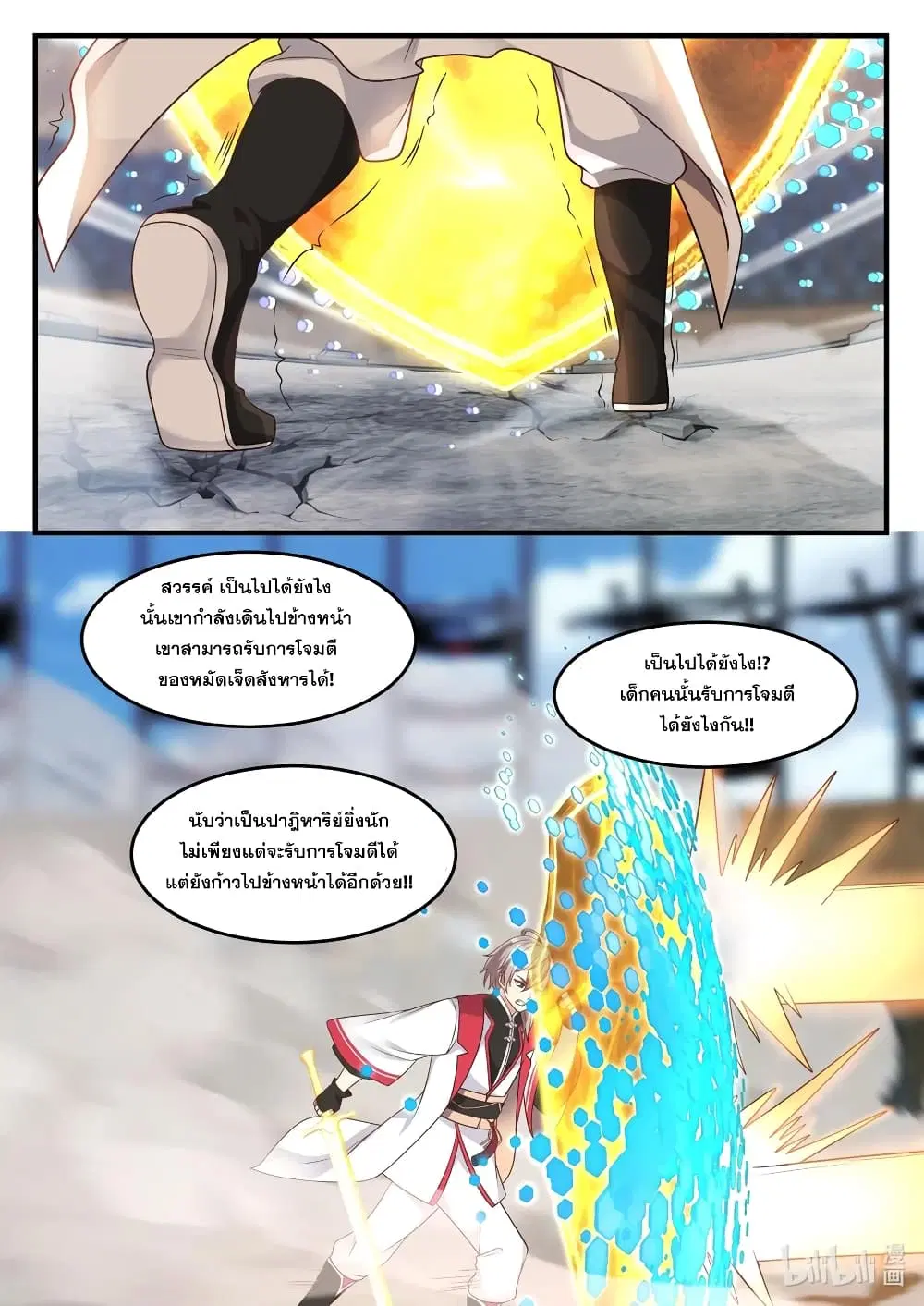 Martial God Asura ตอนที่ 107 หน้า 10