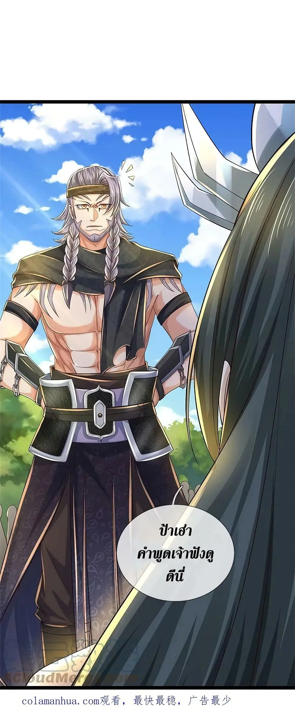Sky Sword God ตอนที่ 616.2 หน้า 20