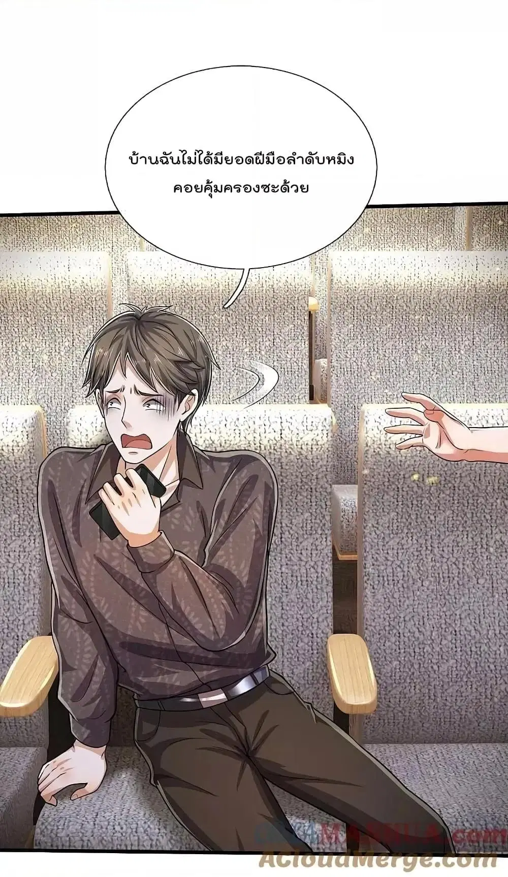 I’m the Great Immortal ตอนที่ 559 หน้า 2