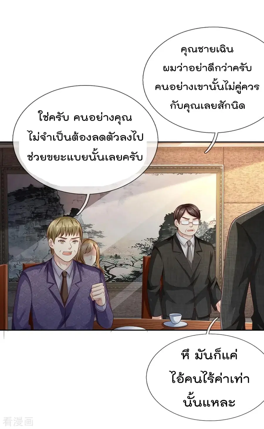 I’m the Great Immortal ตอนที่ 104 หน้า 15
