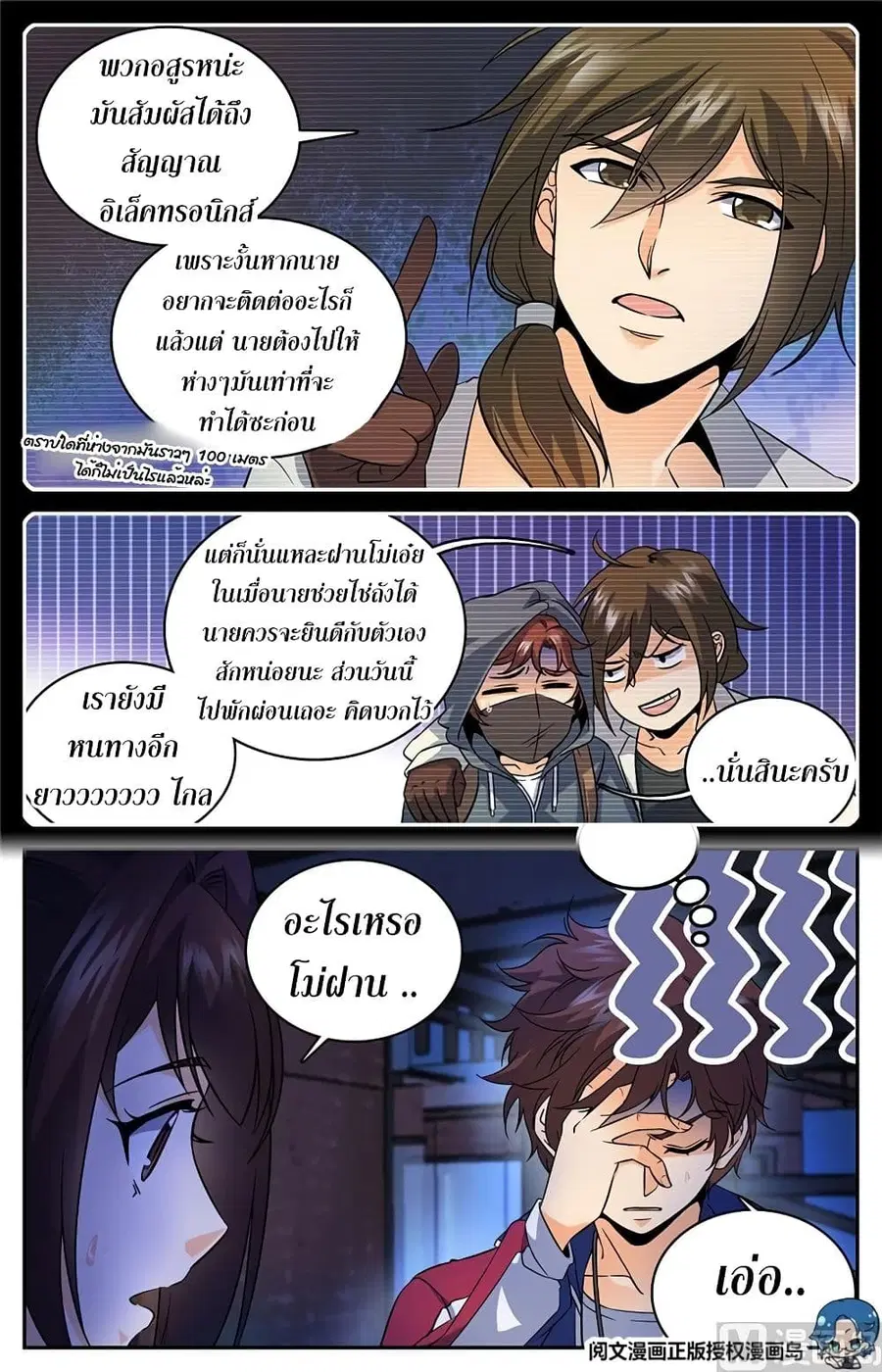 Versatile Mage ตอนที่ 38 หน้า 4