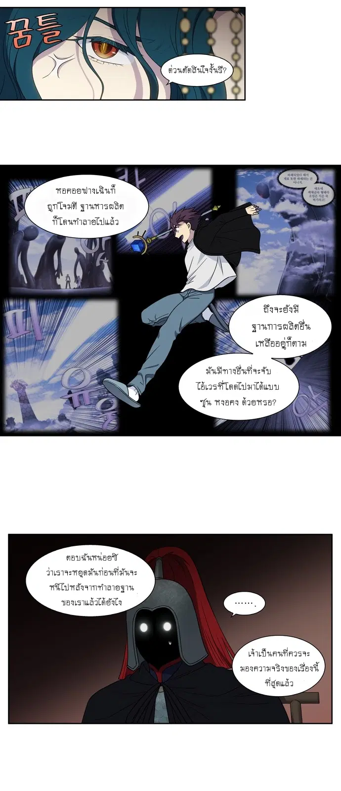 The Gamer ตอนที่ 393 หน้า 18