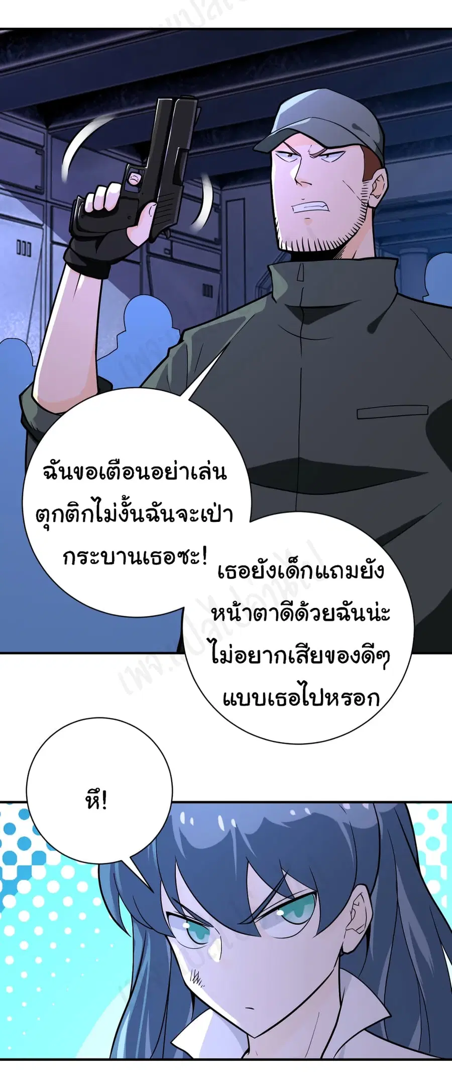 Apocalyptic Super System ตอนที่ 253 หน้า 15