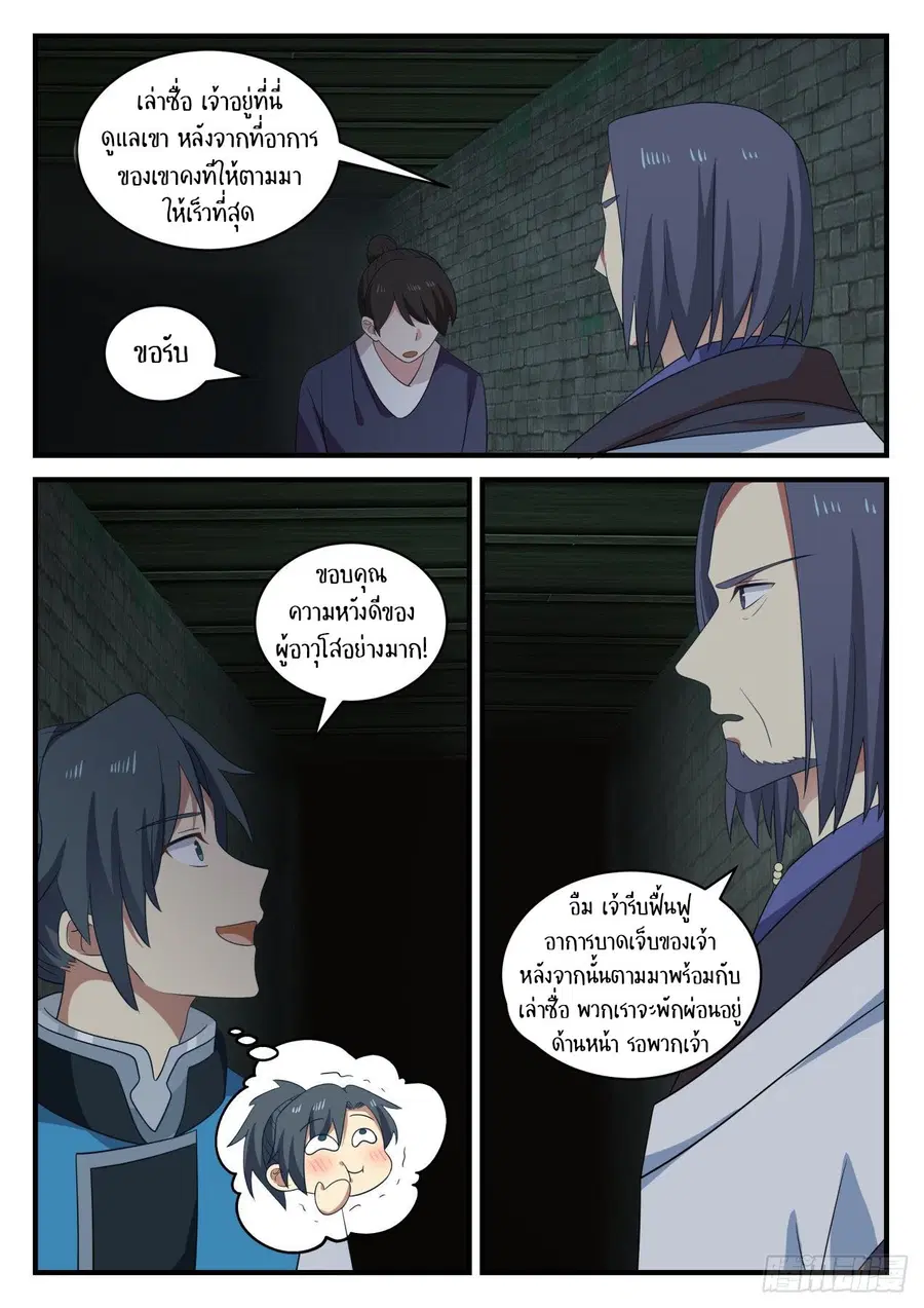 Martial Peak ตอนที่ 701 หน้า 11