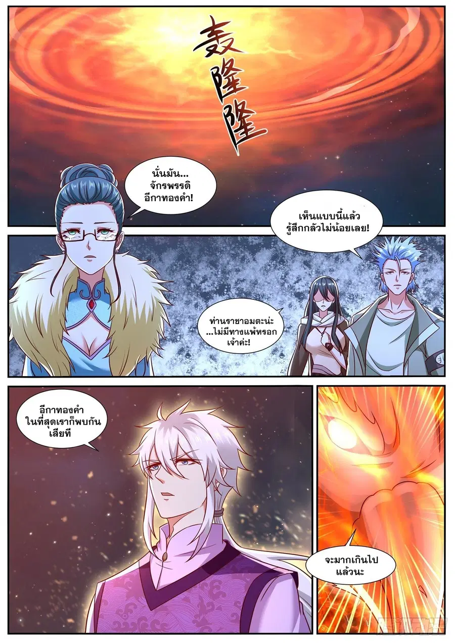 Rebirth Of The Urban Immortal Cultivator ตอนที่ 772 หน้า 6