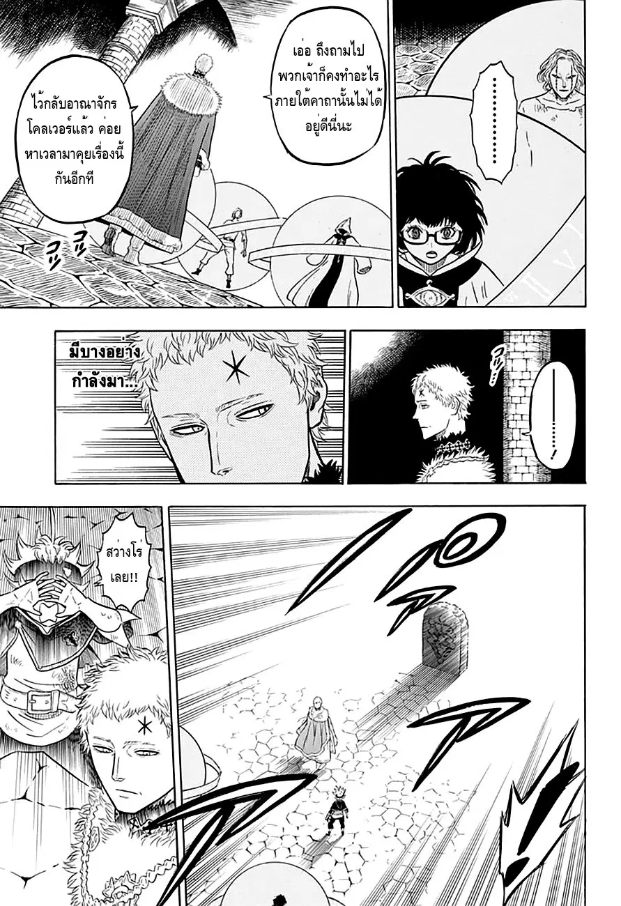 Black Clover ตอนที่ 36 หน้า 5