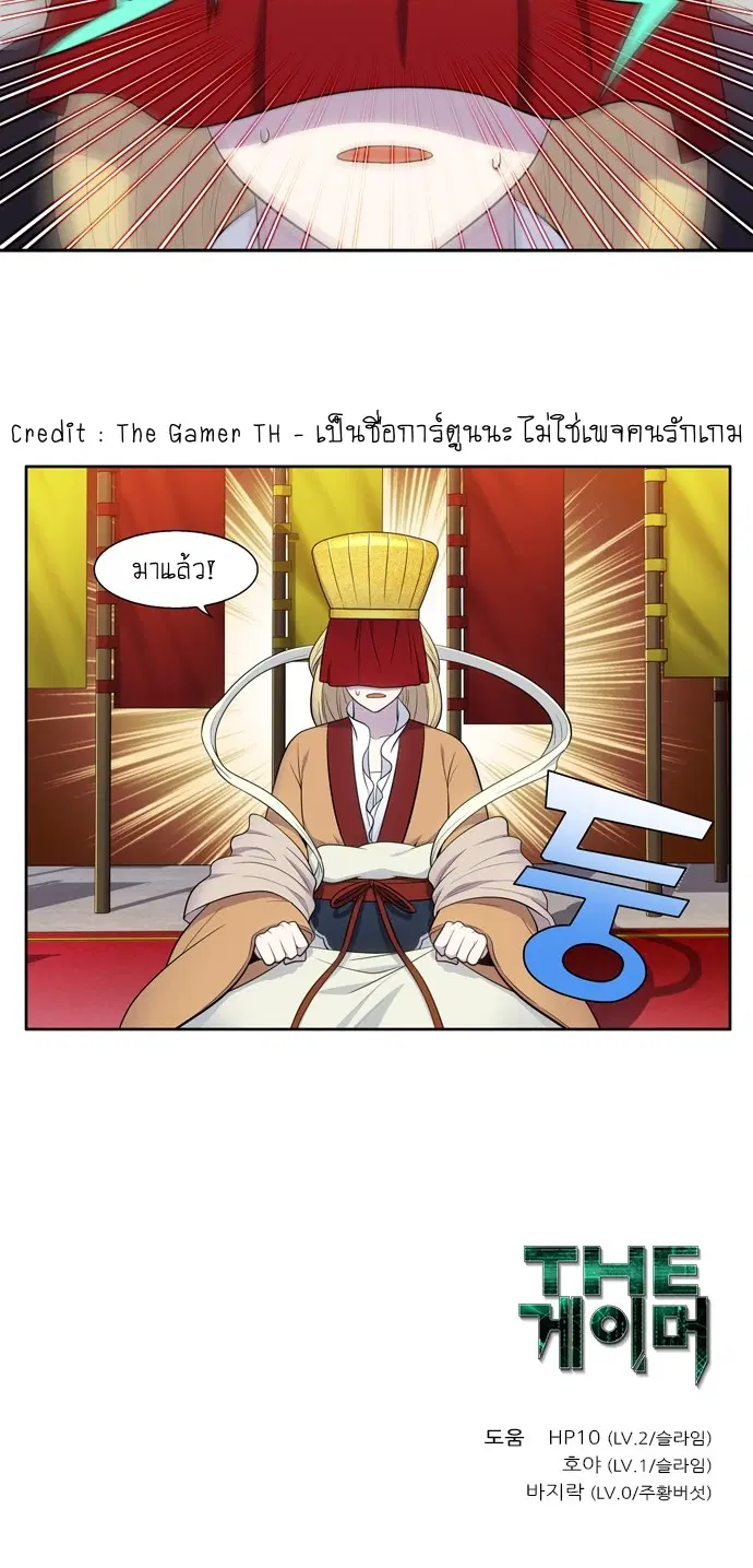 The Gamer ตอนที่ 445 หน้า 20