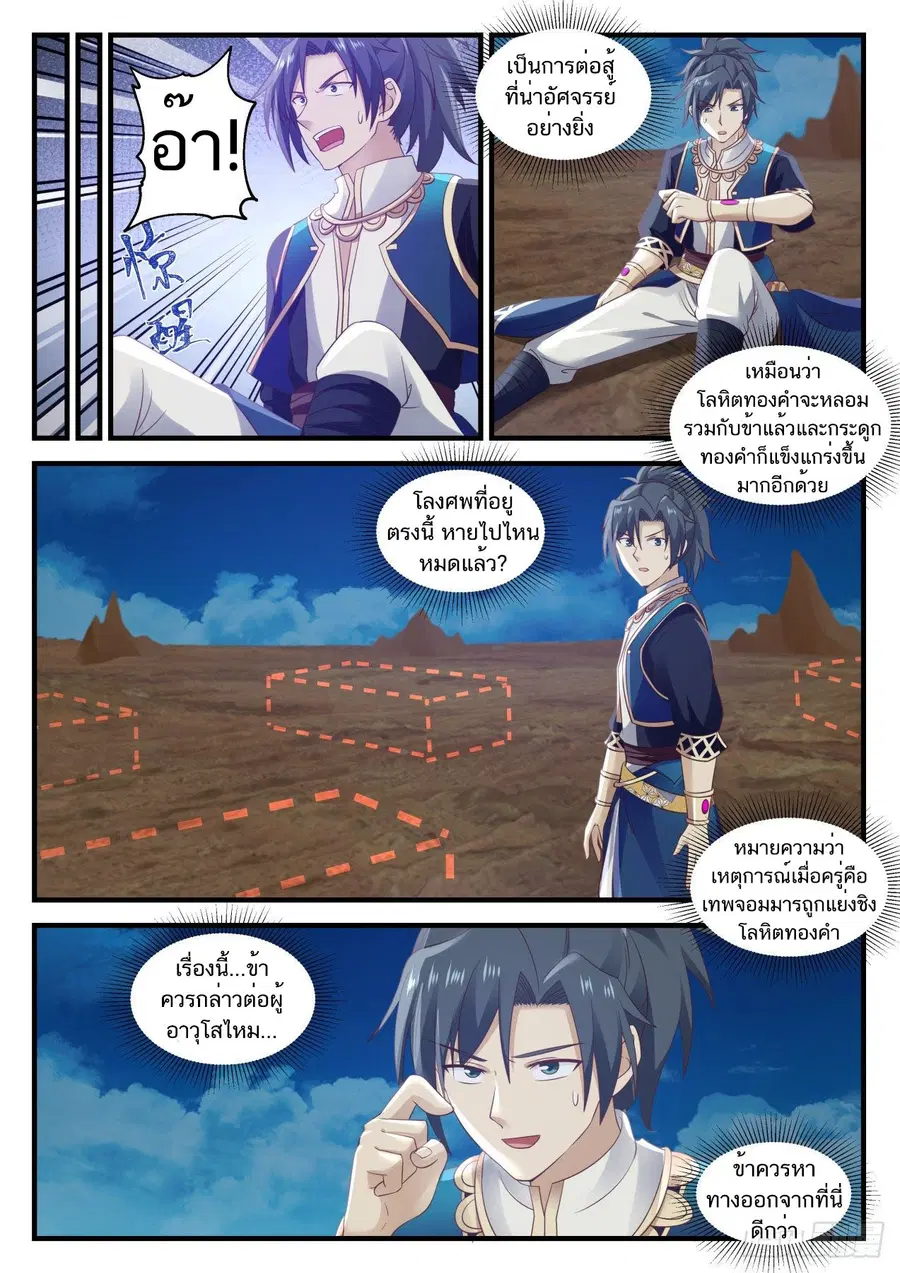 Martial Peak ตอนที่ 720 หน้า 5