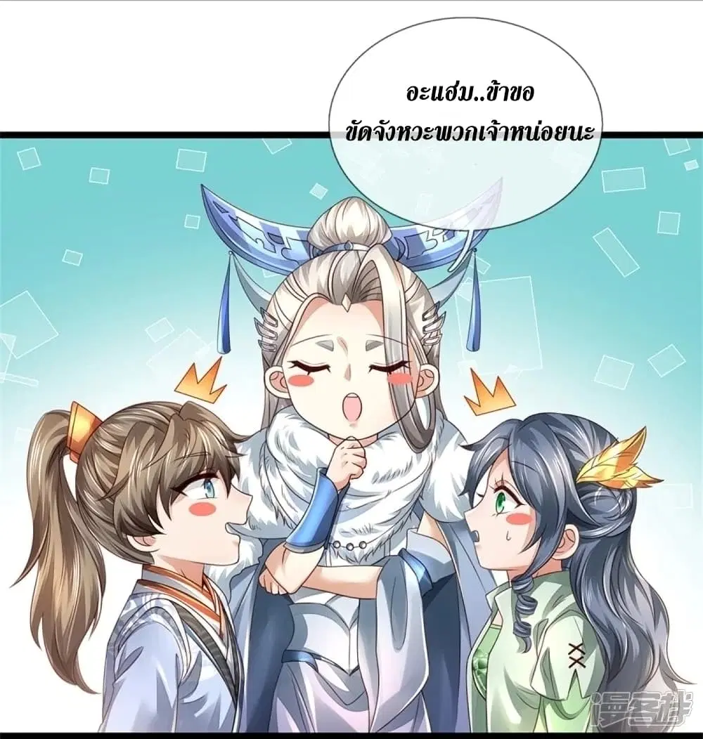 Sky Sword God ตอนที่ 438 หน้า 20