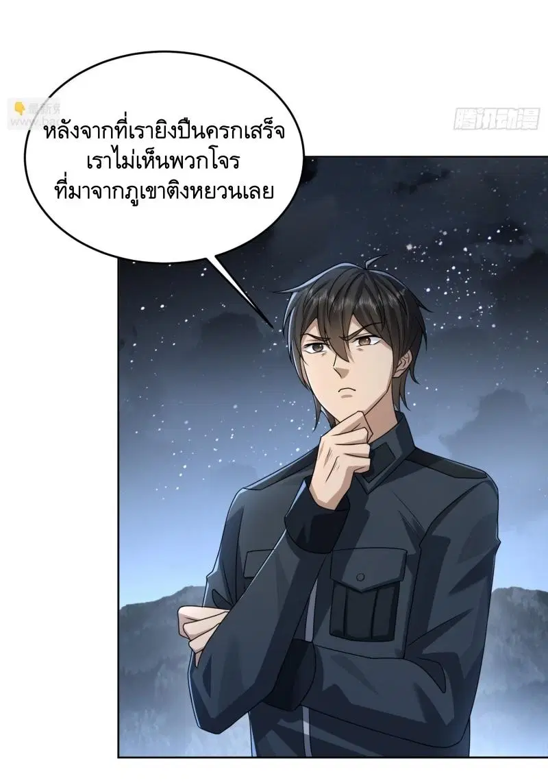 The First Order ตอนที่ 196 หน้า 8
