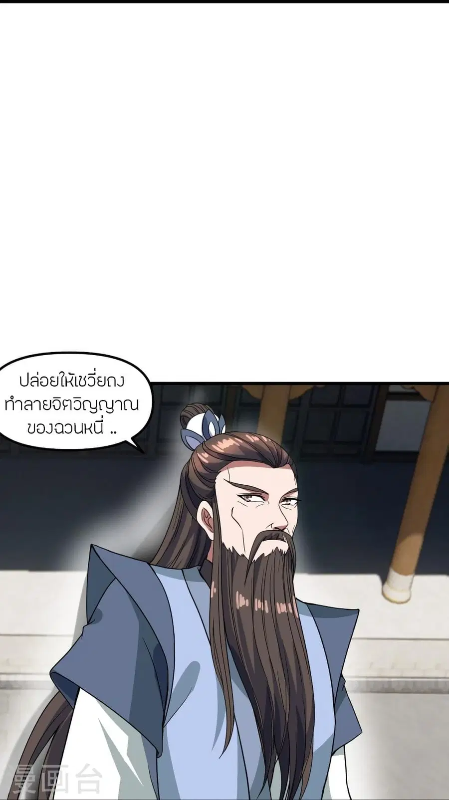 Banished Disciple’s Counterattack ราชาอมตะผู้ถูกขับไล่ ตอนที่ 298 หน้า 70